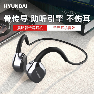 现代(HYUNDAI) B1 骨传导蓝牙耳机无线挂耳式带8G内存(Z)