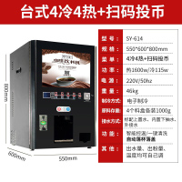 世雅(SHI YA) SY-614 咖啡 机 投币扫码4冷4热(Z)
