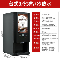 世雅(SHI YA) SY-30JCW 咖啡 机 3冷3热+冷热水(Z)