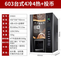 世雅(SHI YA) SY-603 咖啡 机 投币扫码4冷4热(Z)