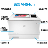 惠普 (hp) M454dn 打印机(Z)