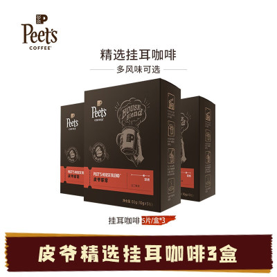 Peets coffee 皮爷新鲜黑咖啡粉手冲现磨挂耳式咖啡drip挂耳套装 家常*3盒