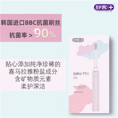 舒客 电动牙刷 声波电动 情侣自动软毛非充电防水震动牙刷 H1电动牙刷 白色