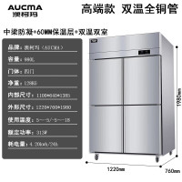 澳柯玛 VCF-980G4 四门双温厨房冰箱冰柜 冷藏冷冻 双温保鲜 不锈钢商用厨房冰箱 大容量