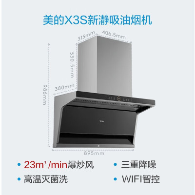 美的(Midea) CXW-140-X3S 抽油烟机 顶侧双排抽油烟机 23爆炒大吸力 变频