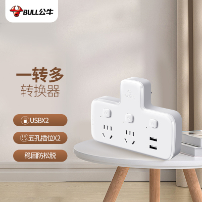 公牛(bull) GN-96023U 插排 品字形分控一转二带USB 多功能插座 转换插座 扩展转换器