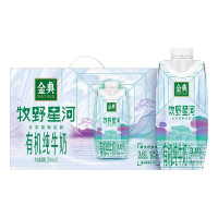 金典 有机纯牛奶梦幻盖 250ml*10盒/箱 礼盒装 有机纯牛奶