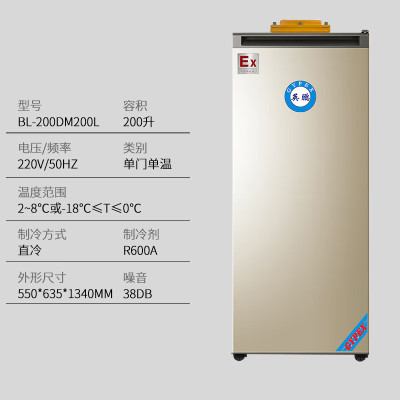 英鹏(GYPEX) BL-200DM200L 商用冰箱 200L 防爆冰柜 单温防爆冰箱 220V