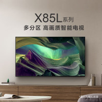 索尼(SONY)KD-55X85L 液晶电视机 55英寸 4K超高清HDR 广色域 120Hz高刷 X1芯片 智能全面屏