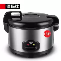 德玛仕(DEMASHI) FR130-B 电饭煲 特大号电饭锅 食堂饭堂店保温 大容量家用10人20人以上用