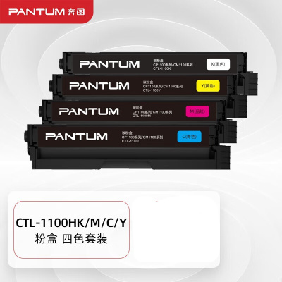 奔图(PANTUM) CTL-1100HK/Y/C/M 原装粉盒 6800页 四色套装 打印机耗材 墨盒 硒鼓