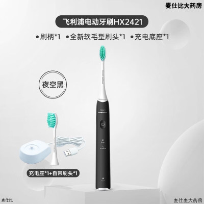 飞利浦(PHILIPS) HX2421/05 电动牙刷 声波震动牙刷 小羽刷 电动牙刷成人 两种模式 夜空黑