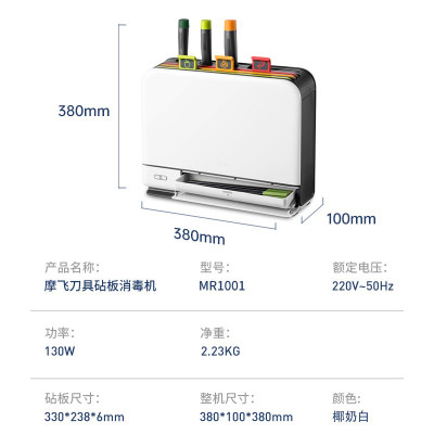 摩飞电器 MR1001 消毒刀架 砧板刀具消毒机 家用 小型筷子筒紫外线消毒机