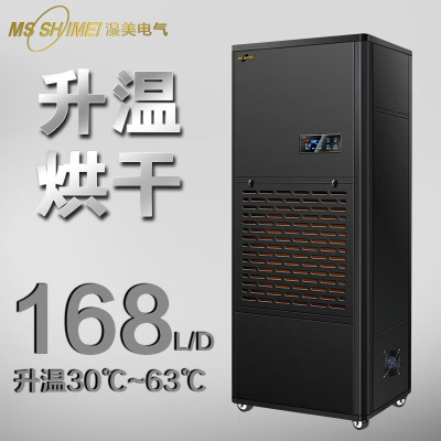 湿美/Msshimei SM-7KG 工业除湿机 升温烘干除湿机造纸/包装/印刷/木材/仓库烘干除湿器