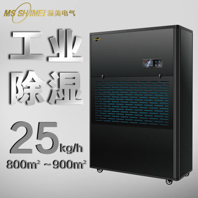 湿美(MS SHIMEI) MS-25KG 工业除湿机 适用:750~900㎡大功率抽湿机地下室除湿器仓库