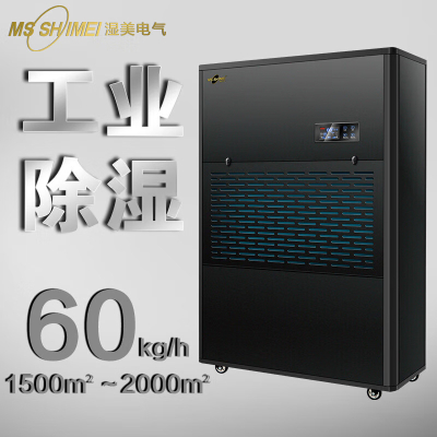 湿美(MS SHIMEI) MS-60KG/4个系统 工业除湿机适用:1500~2000㎡地下室仓库车间大功率抽湿机