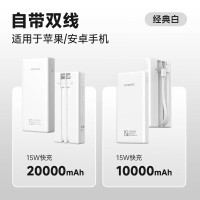 罗马仕(ROMOSS) PRC20 15W 移动电源 20000毫安快充自带线 大容量支持苹果安卓