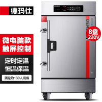 德玛仕(DEMASHI) KZ-80DW2微电脑款-8盘电热 (220V)(含安装)无盘 商用蒸饭柜