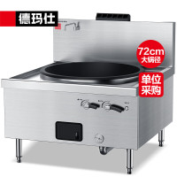 德玛仕 SDGY45-A特征GSDZ-Y72(含安装)商用电磁炉 72cm单头学校食堂电磁猛火灶 201面板 液化气