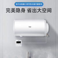 海尔/Haier ES50H-L5(ET) 电热水器 50升 二级能效 线控版全隐藏右侧进出水储水式热水器