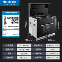 美菱 集成灶JJZY-MYZ32 家用集成灶 大吸力5.2KW大火力60升十大蒸烤炸一体灶 液化气 灶台