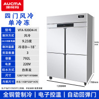 澳柯玛 VFA-920D4-H 商用厨房冰箱 四门大容量 冷冻酒店餐饮风冷 四门冷冻 单温工作台