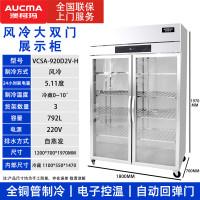 澳柯玛 VCSA-920D2V-H 商用厨房冰箱 双门大容量 冷冻酒店餐饮风冷 风冷双门 风冷无霜双门展示柜 792L