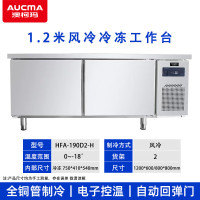 澳柯玛 HFA-190D2-H 商用大容量 冷藏冷冻双温厨房冰柜 单温工作台 1.2米 冷冻款