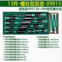 世达(SATA) 工具托组套-13件螺丝批-09913-十字一字微型螺丝刀起子套装 13件 09913
