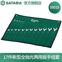 世达(SATA) 17件新型全抛光两用扳手组套公制 08018 快速扳手组套汽车维修全抛光两用手动工具