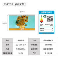 创维(Skyworth) 75A7E Pro 液晶电视机 75英寸 一级能效 智能平板液晶游戏电视机 超薄