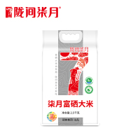 陇间柒月 柒月富硒大米2.5kg 湖北恩施含硒长粒丝苗米真空包装(单位:袋)白色