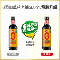 海天 调味品 酱油 0添加草菇老抽500mL*2瓶 零添加一级酱油非转基因红烧上色
