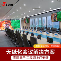 SYDIN中科习电 无纸化会议整体解决方案16席位-纯国产化兆芯6580