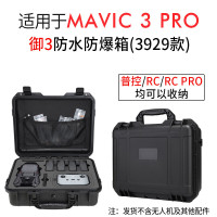 御 3Pro防爆箱 适用DJI大疆MAVIC 防爆箱收纳箱无人机防护箱 单肩背带手提箱3929款