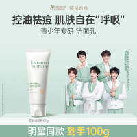 袋鼠妈妈 安肌清透雪泥洁面乳 100g 青少年洗面奶 控油平衡洁面乳12岁+男女孩学生护肤清洁儿童洁面乳