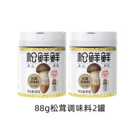松鲜鲜 松茸调味料88g*2 调味品 松茸鲜调味料代替盐鸡精味精炖汤菌菇粉调料家用炒菜炖汤