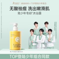 袋鼠妈妈 祛痘净澈沐浴露 380ml 控油清洁后背痘儿童沐浴乳青春期用