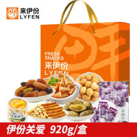 来伊份 伊份关爱 礼盒926g 休闲零食 经典零食礼盒 美味好食 多种零食组合