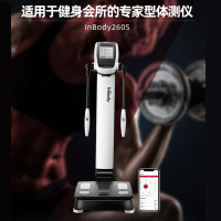 INBODY260S健身专家级体测仪智能运动监测 高精度体测机电子体脂测量