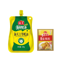 海天 调味品组合 上等蚝油300g+招牌盐焗粉30g 提鲜凉拌火锅蘸料炒菜