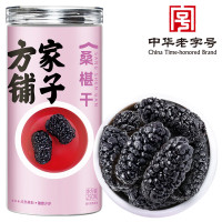 方家铺子 桑椹干250g/瓶装 桑椹干黑桑葚子泡水泡茶泡酒药材气血礼物送礼 多道水洗工艺 干净卫生 吃得放心