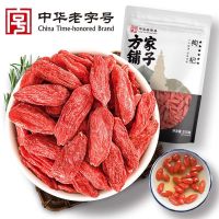 方家铺子 六星枸杞250g/袋装 特级宁夏特产正宗枸杞子 干净无杂 皮薄肉厚 自然干燥 不易结块 个大耐泡 汤色清亮