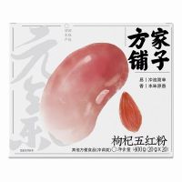 方家铺子 枸杞五红粉400g(20g×20)/盒装 枸杞五红粉400g食养本真五红汤早餐月子餐 丝滑润口