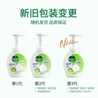 滴露Dettol 玻尿酸泡沫洗手液青柠香型250ml