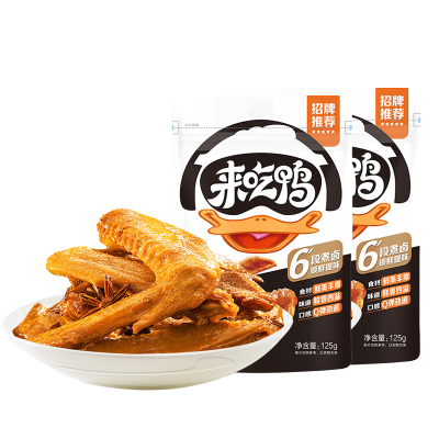 来伊份鸭翅125g*2袋