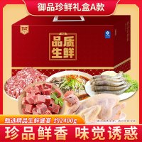 伯纳德御品珍鲜牛羊肉鸡肉白虾多宝鱼生鲜海鲜组合A款2400g