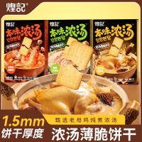 煌记 浓汤薄脆冬阴功海鲜味薄脆饼干96g-3盒