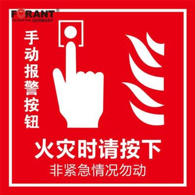 自发光消防警示标签(手动报警按钮)