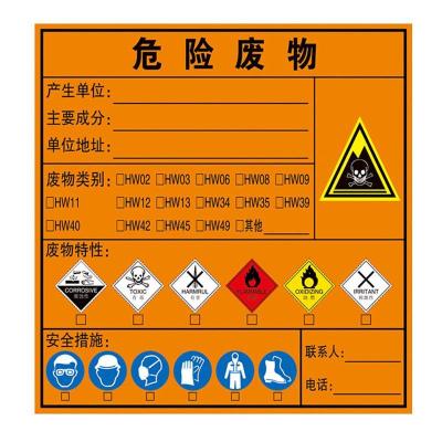 优质工程塑料多合一危险废物标签